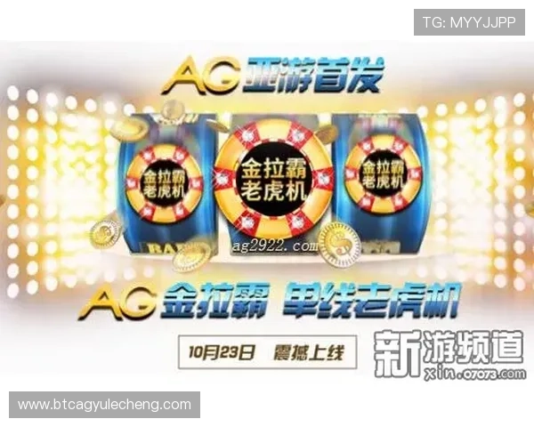 AG亚游官方网站安全保障措施全面升级，确保玩家资金与信息安全赢得用户高度信赖